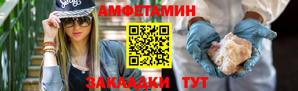Amphetamine Розовый Лосино-Петровский