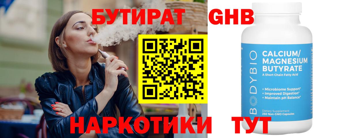 БУТИРАТ вода  БУТИРАТ  Лосино-Петровский  Вход с VPN 