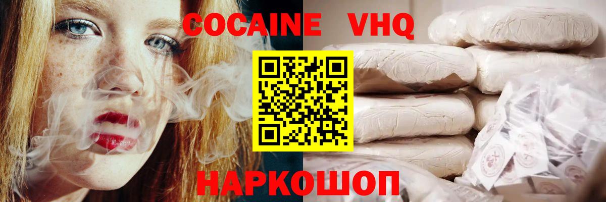 Cocaine VHQ Лосино-Петровский